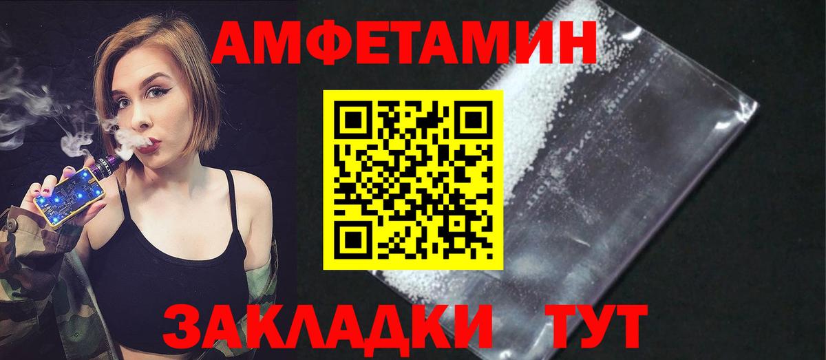 Белорецк  Amphetamine Розовый  Амфетамин  Вход с VPN 