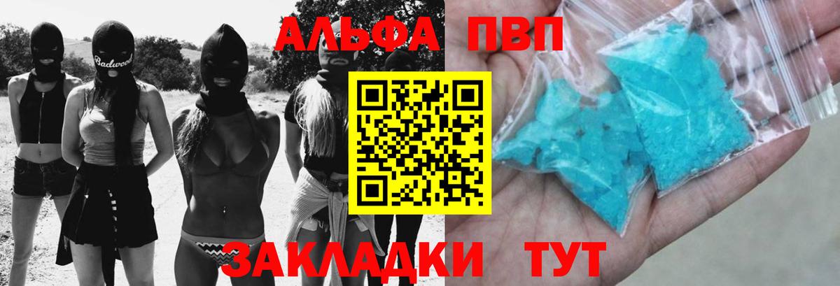 Alfa_PVP VHQ Белорецк