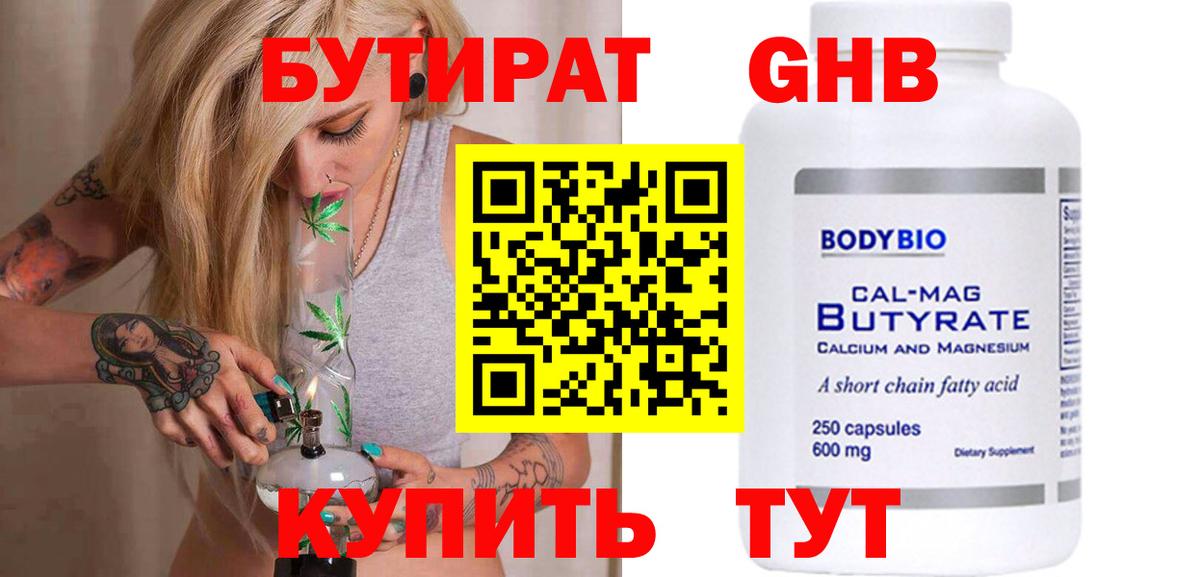 БУТИРАТ вода Белорецк