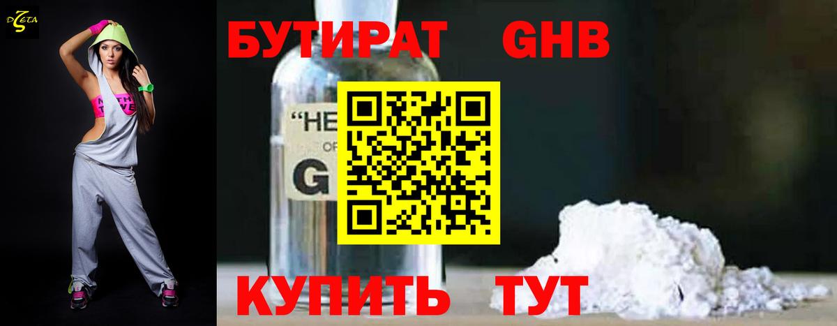 БУТИРАТ 99%  Вход с VPN  Бутират  Белорецк 