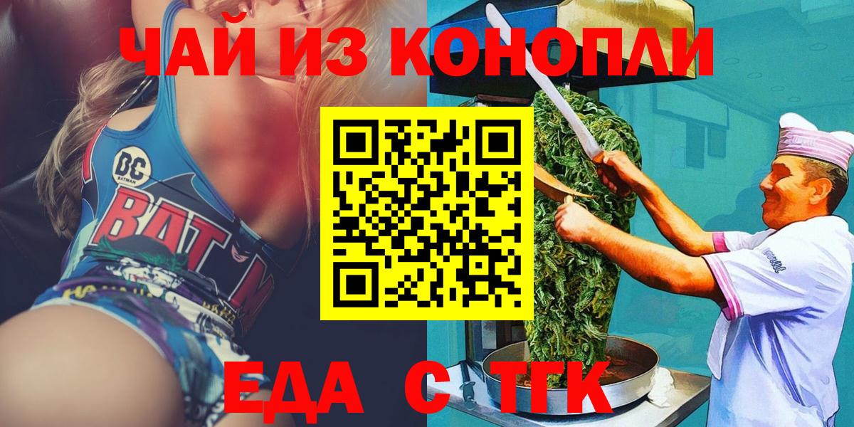 Белорецк  Печенье с ТГК конопля  Вход с VPN 
