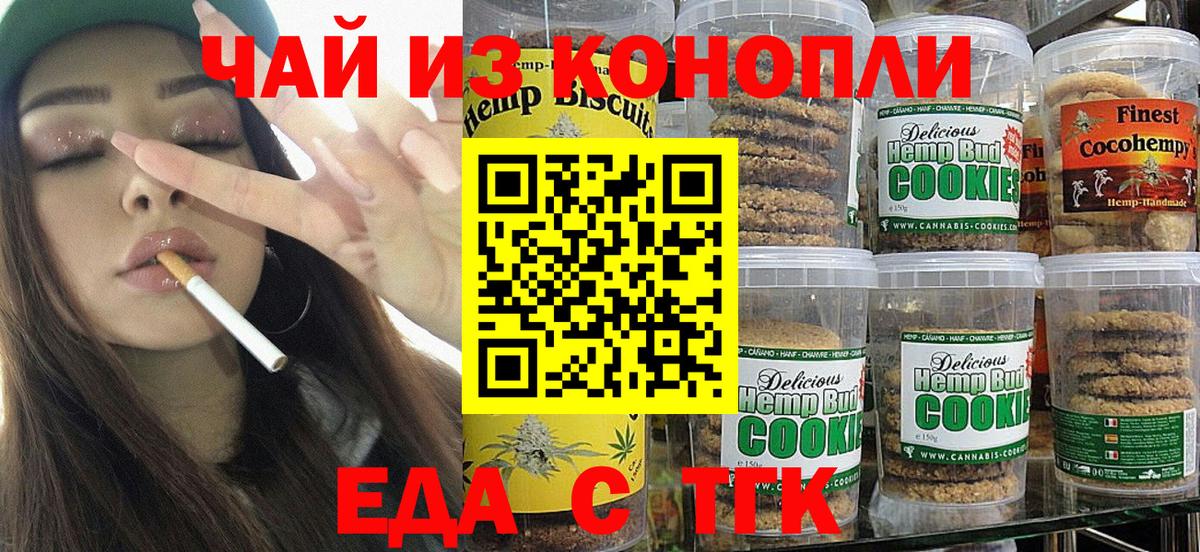 Печенье с ТГК конопля Белорецк