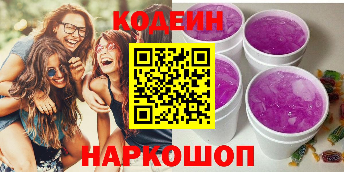 Кодеиновый сироп Lean напиток Lean (лин) Белорецк