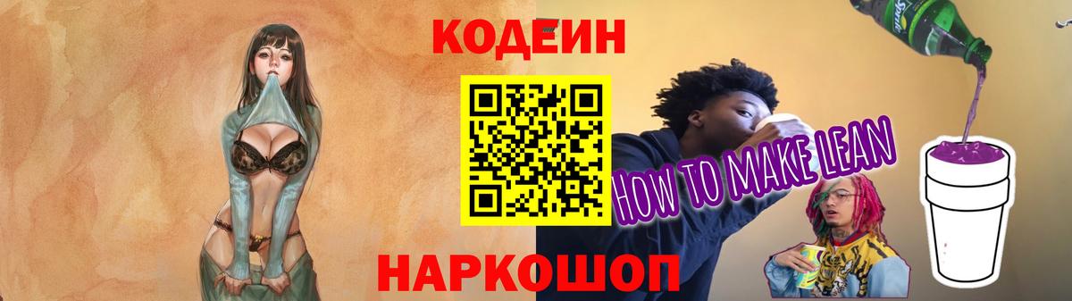 Codein напиток Lean (лин)  Codein напиток Lean (лин)  Белорецк  Вход с VPN 