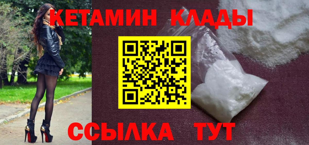 КЕТАМИН ketamine  Вход с VPN  Белорецк 