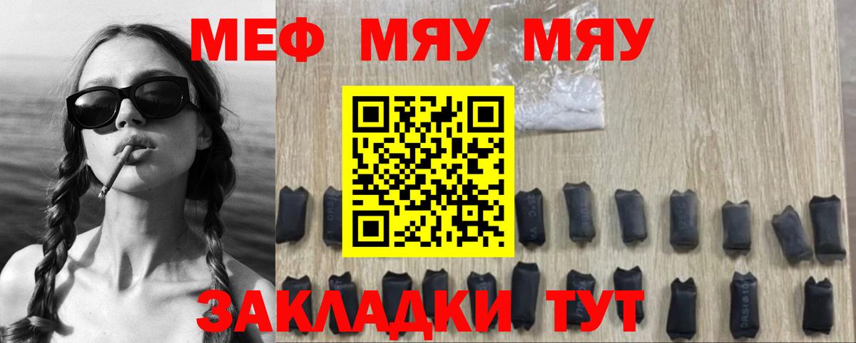 Меф мяу мяу мука Белорецк