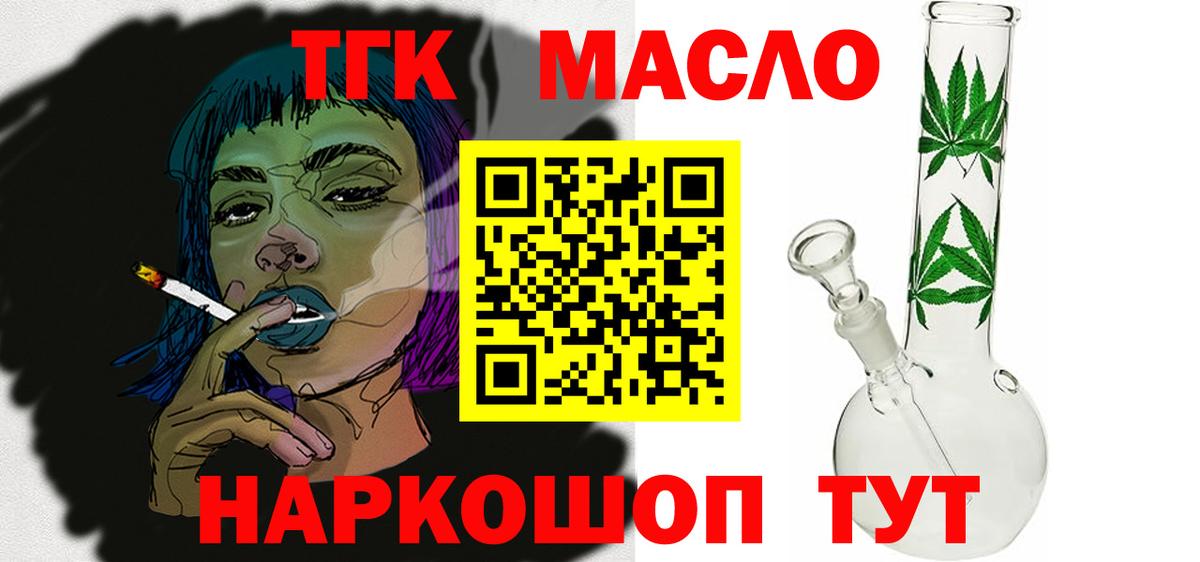 ТГК вейп с тгк Белорецк